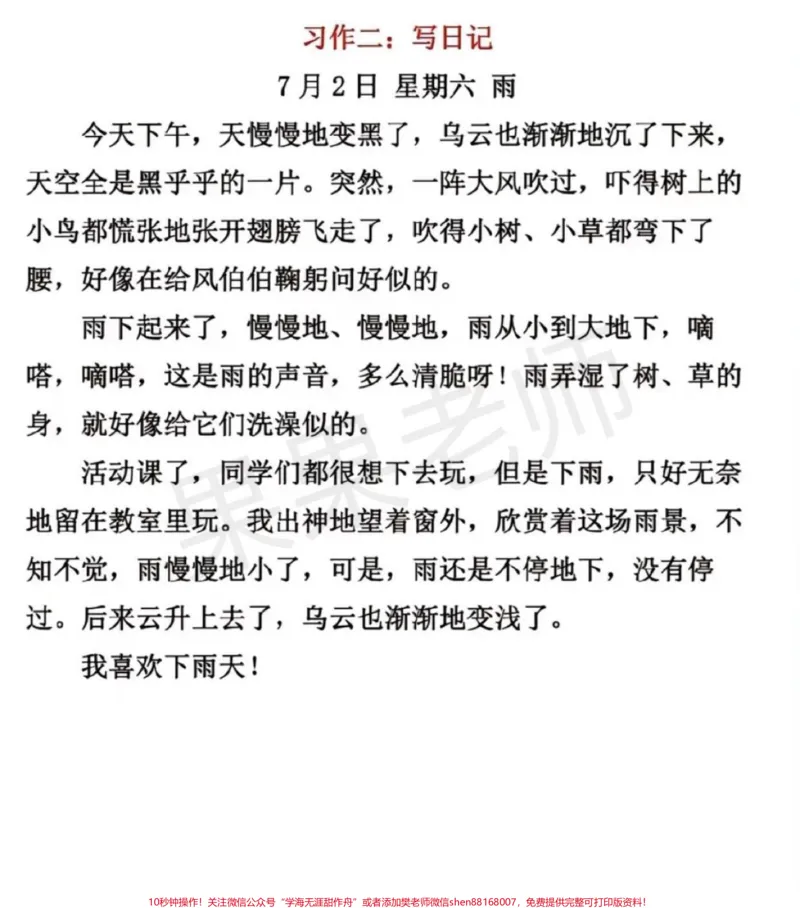 《三年级各单位作文范文，需要收藏吧》第2页预览