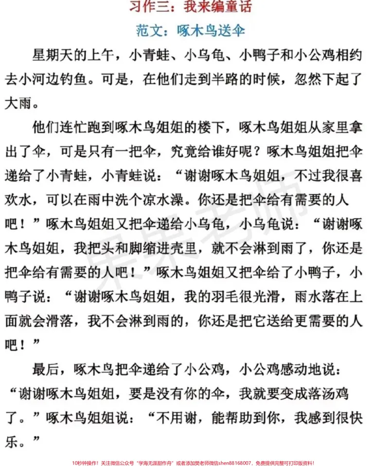 《三年级各单位作文范文，需要收藏吧》第3页预览