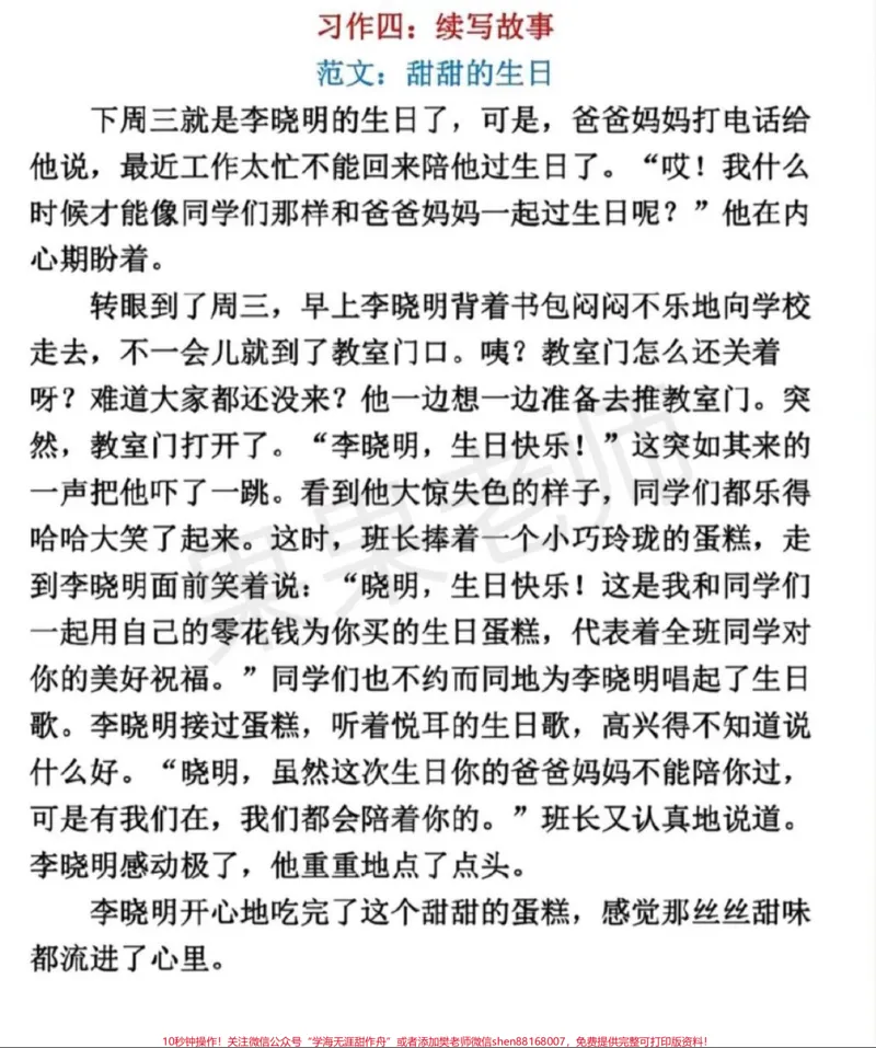 《三年级各单位作文范文，需要收藏吧》第4页预览