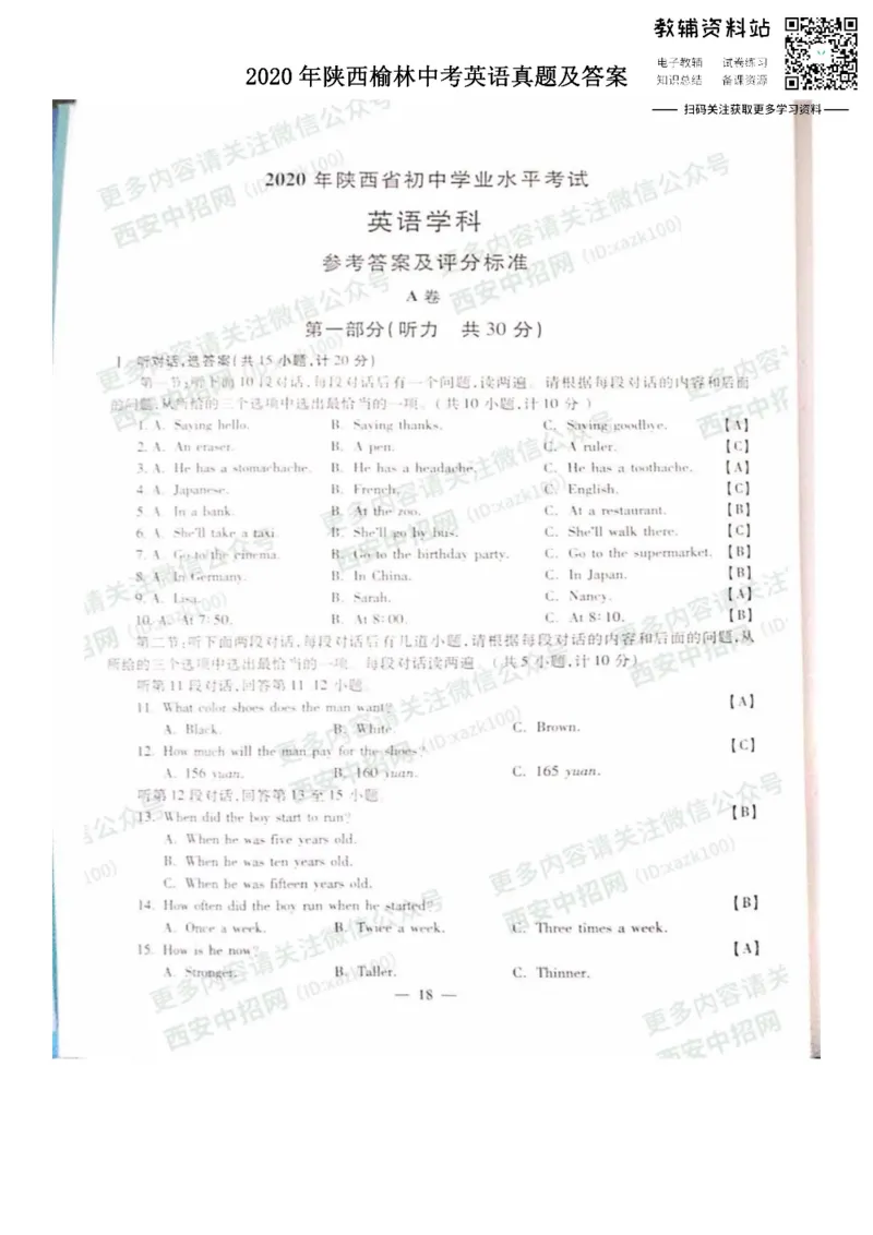 《2020陕西榆林中考英语真题及答案_初高中资料库_初中资料库（转存避免链接过期失效）_初中英语》第1页预览