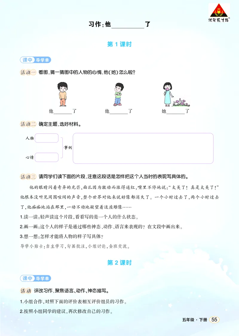 《习作：他____了学习单（学用）_26春小学语数英道科各版本《课件+教案》_26春1-6年级下册语文教案课件_语文《状元大课堂课件+教案》26春_5年级语文《状元大课堂课件+教案》26春_学习单》第1页预览