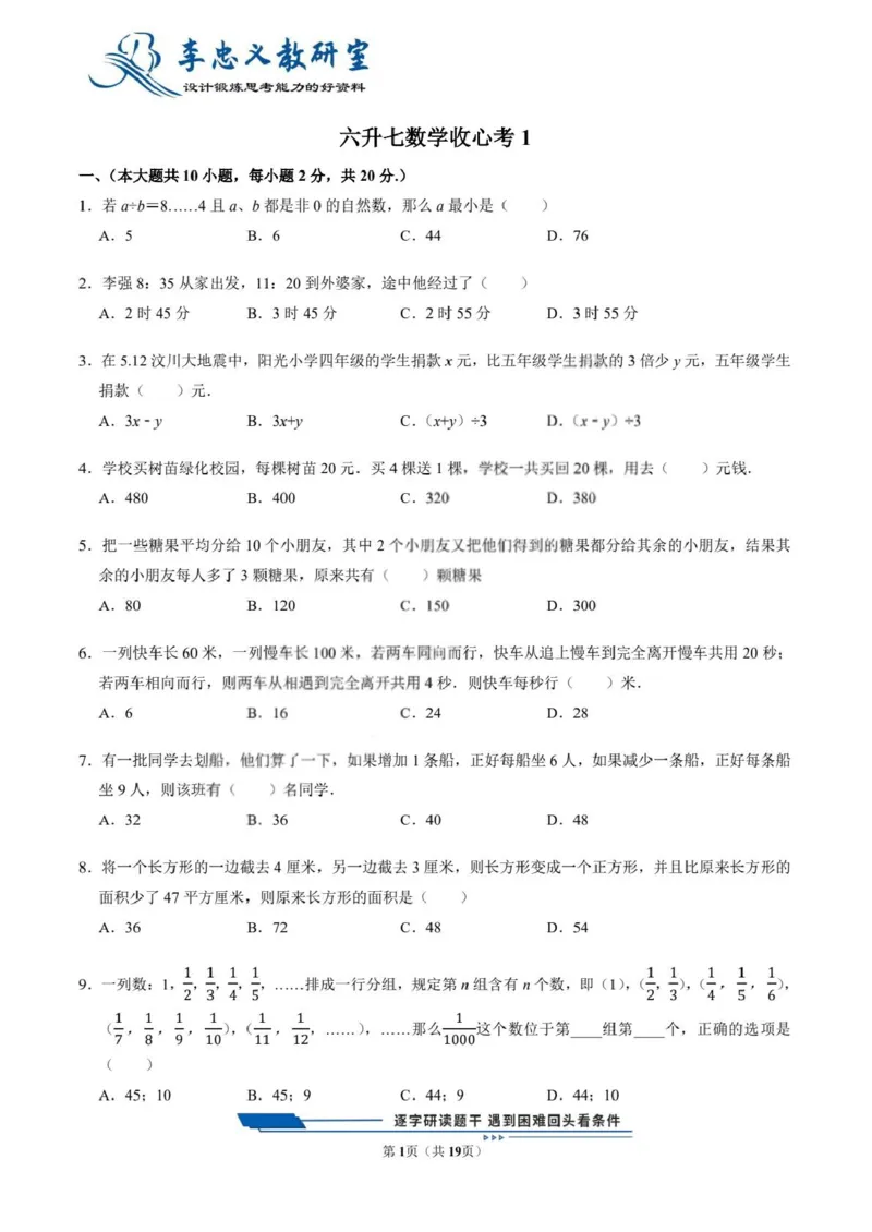 《六升七数学收心考1（通用版）(1)_2026秋初中教辅合集_2027学科网&_机构2027版初中数学收心卷7年级（对标新初一开学分班考前训练）》第1页预览
