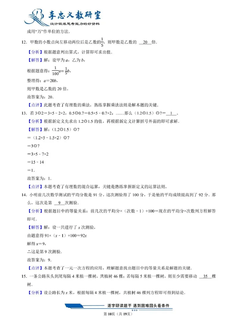 《六升七数学收心考1（通用版）(1)_2026秋初中教辅合集_2027学科网&_机构2027版初中数学收心卷7年级（对标新初一开学分班考前训练）》第10页预览
