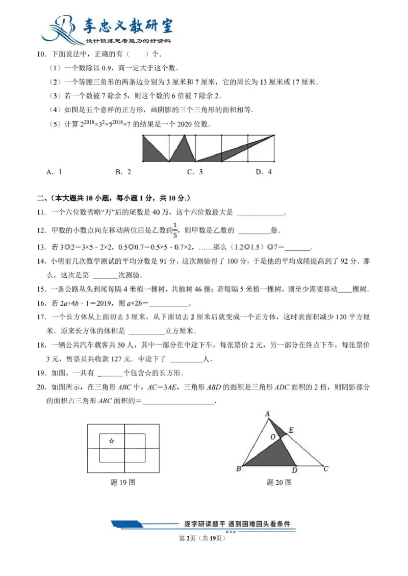 《六升七数学收心考1（通用版）(1)_2026秋初中教辅合集_2027学科网&_机构2027版初中数学收心卷7年级（对标新初一开学分班考前训练）》第2页预览