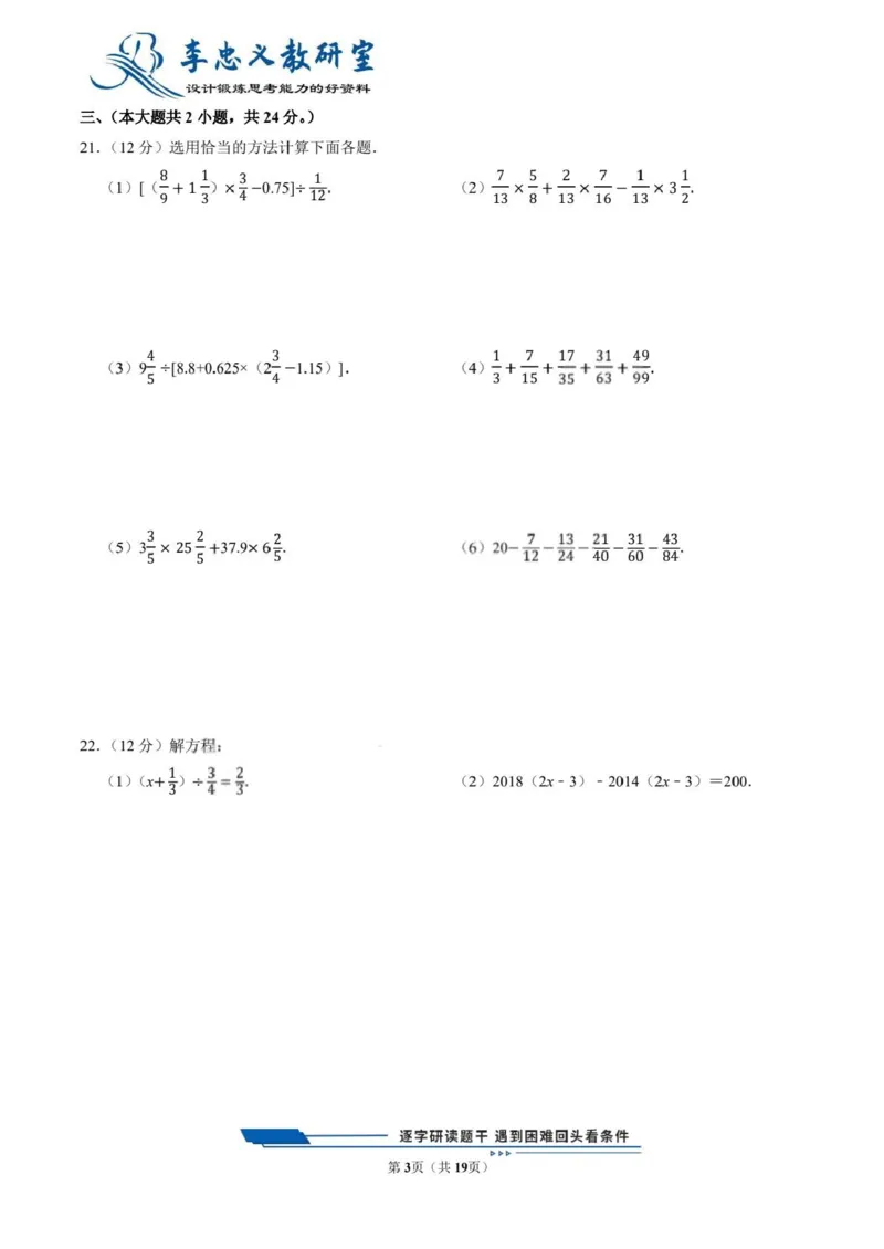 《六升七数学收心考1（通用版）(1)_2026秋初中教辅合集_2027学科网&_机构2027版初中数学收心卷7年级（对标新初一开学分班考前训练）》第3页预览