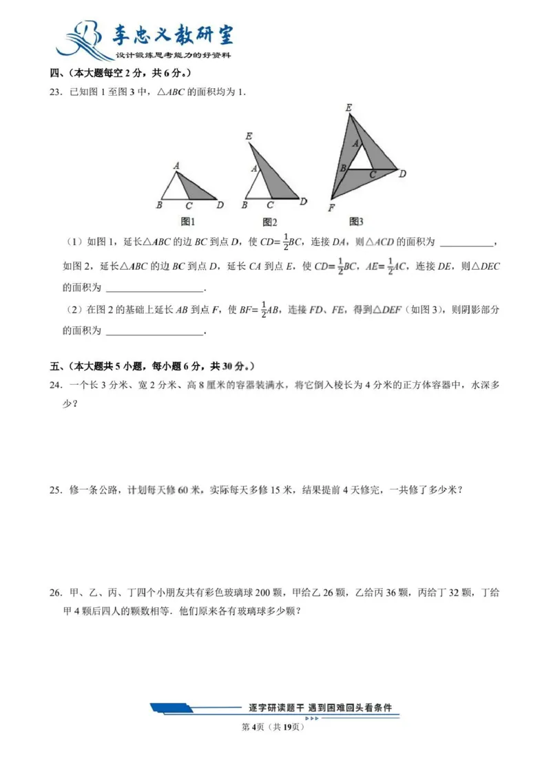 《六升七数学收心考1（通用版）(1)_2026秋初中教辅合集_2027学科网&_机构2027版初中数学收心卷7年级（对标新初一开学分班考前训练）》第4页预览