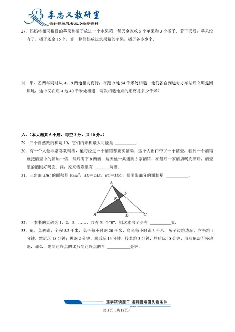《六升七数学收心考1（通用版）(1)_2026秋初中教辅合集_2027学科网&_机构2027版初中数学收心卷7年级（对标新初一开学分班考前训练）》第5页预览