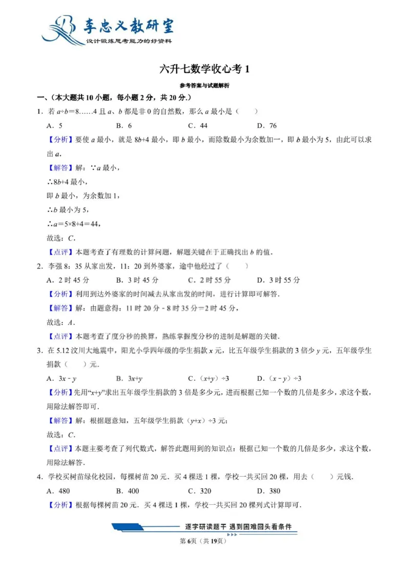 《六升七数学收心考1（通用版）(1)_2026秋初中教辅合集_2027学科网&_机构2027版初中数学收心卷7年级（对标新初一开学分班考前训练）》第6页预览