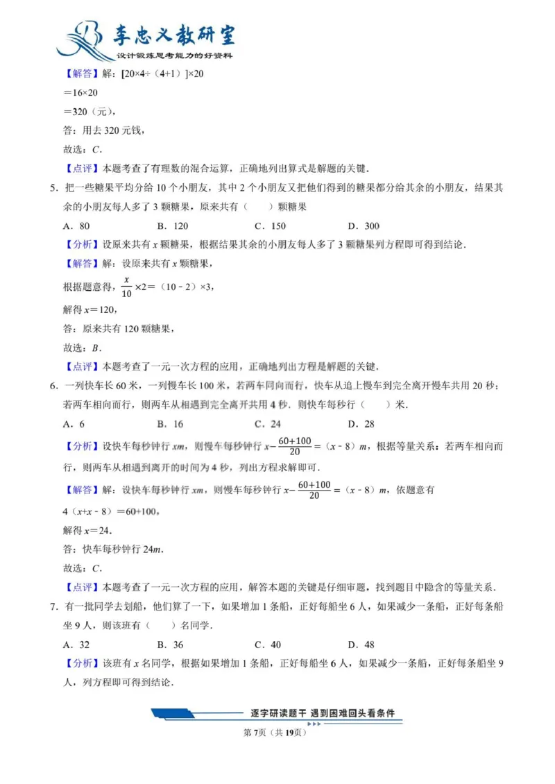 《六升七数学收心考1（通用版）(1)_2026秋初中教辅合集_2027学科网&_机构2027版初中数学收心卷7年级（对标新初一开学分班考前训练）》第7页预览