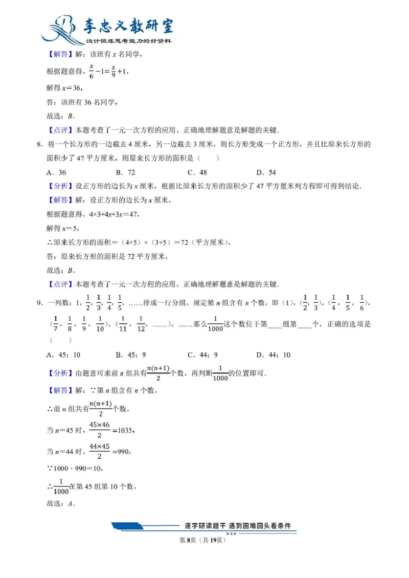 《六升七数学收心考1（通用版）(1)_2026秋初中教辅合集_2027学科网&_机构2027版初中数学收心卷7年级（对标新初一开学分班考前训练）》第8页预览
