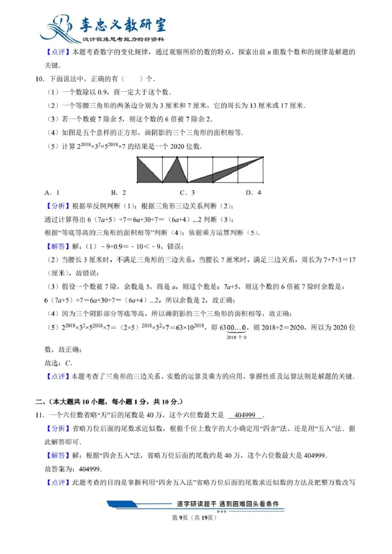 《六升七数学收心考1（通用版）(1)_2026秋初中教辅合集_2027学科网&_机构2027版初中数学收心卷7年级（对标新初一开学分班考前训练）》第9页预览
