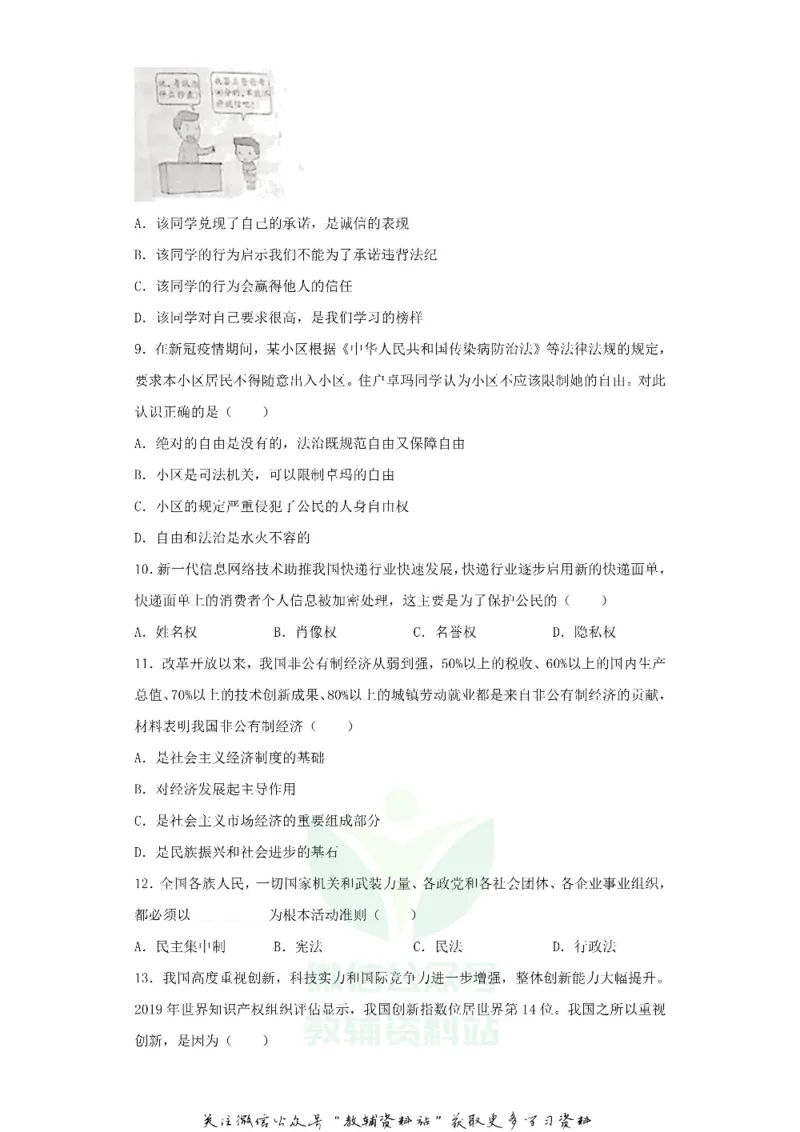 《2020西藏山南中考道德与法治真题及答案_初高中资料库_初中资料库（转存避免链接过期失效）_初中政治》第2页预览