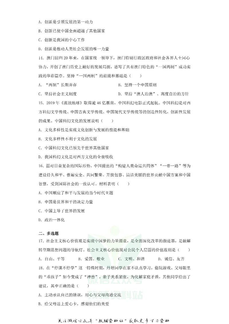 《2020西藏山南中考道德与法治真题及答案_初高中资料库_初中资料库（转存避免链接过期失效）_初中政治》第3页预览