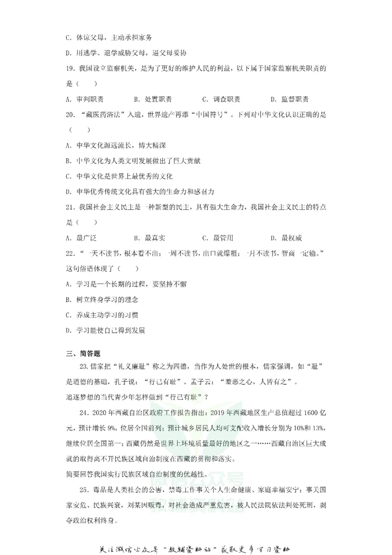 《2020西藏山南中考道德与法治真题及答案_初高中资料库_初中资料库（转存避免链接过期失效）_初中政治》第4页预览