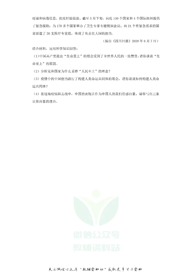 《2020西藏山南中考道德与法治真题及答案_初高中资料库_初中资料库（转存避免链接过期失效）_初中政治》第6页预览
