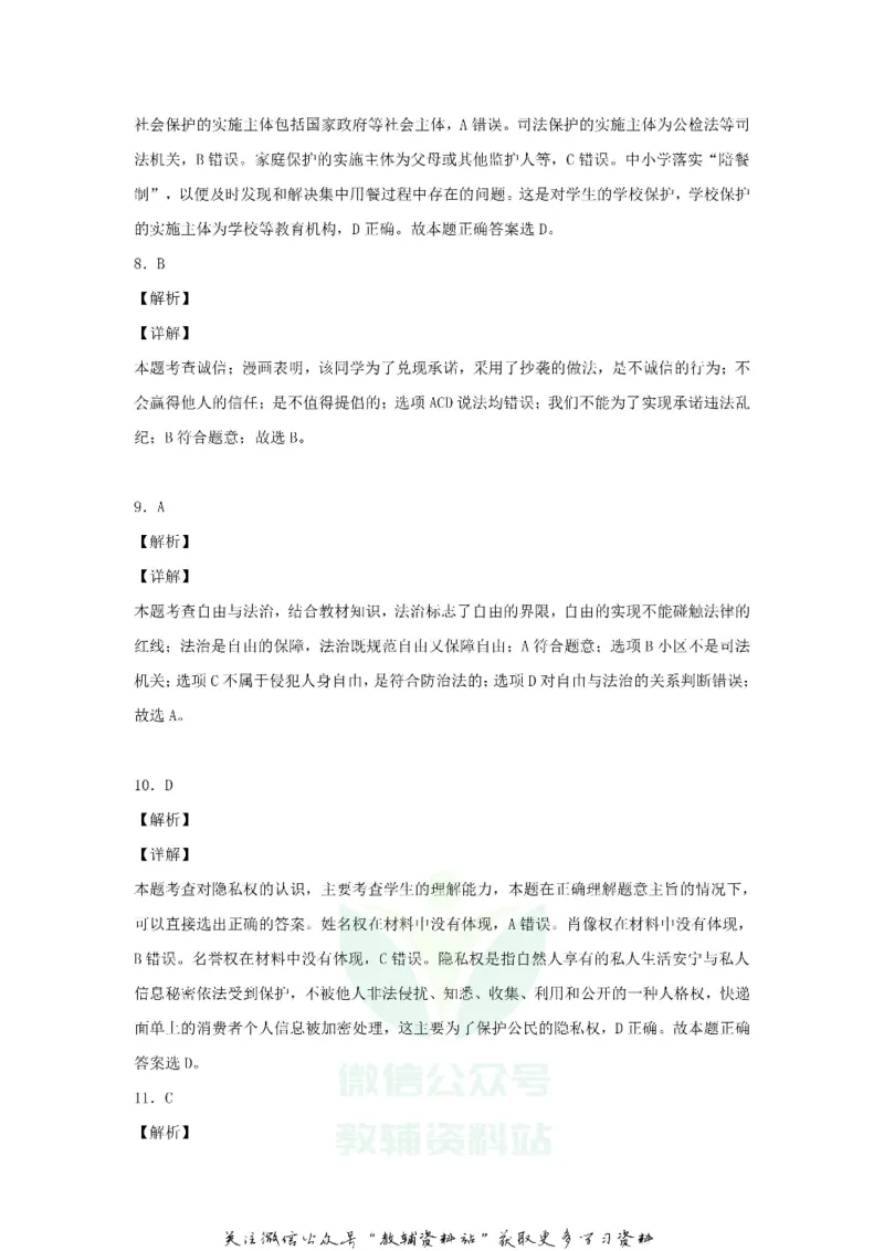 《2020西藏山南中考道德与法治真题及答案_初高中资料库_初中资料库（转存避免链接过期失效）_初中政治》第8页预览