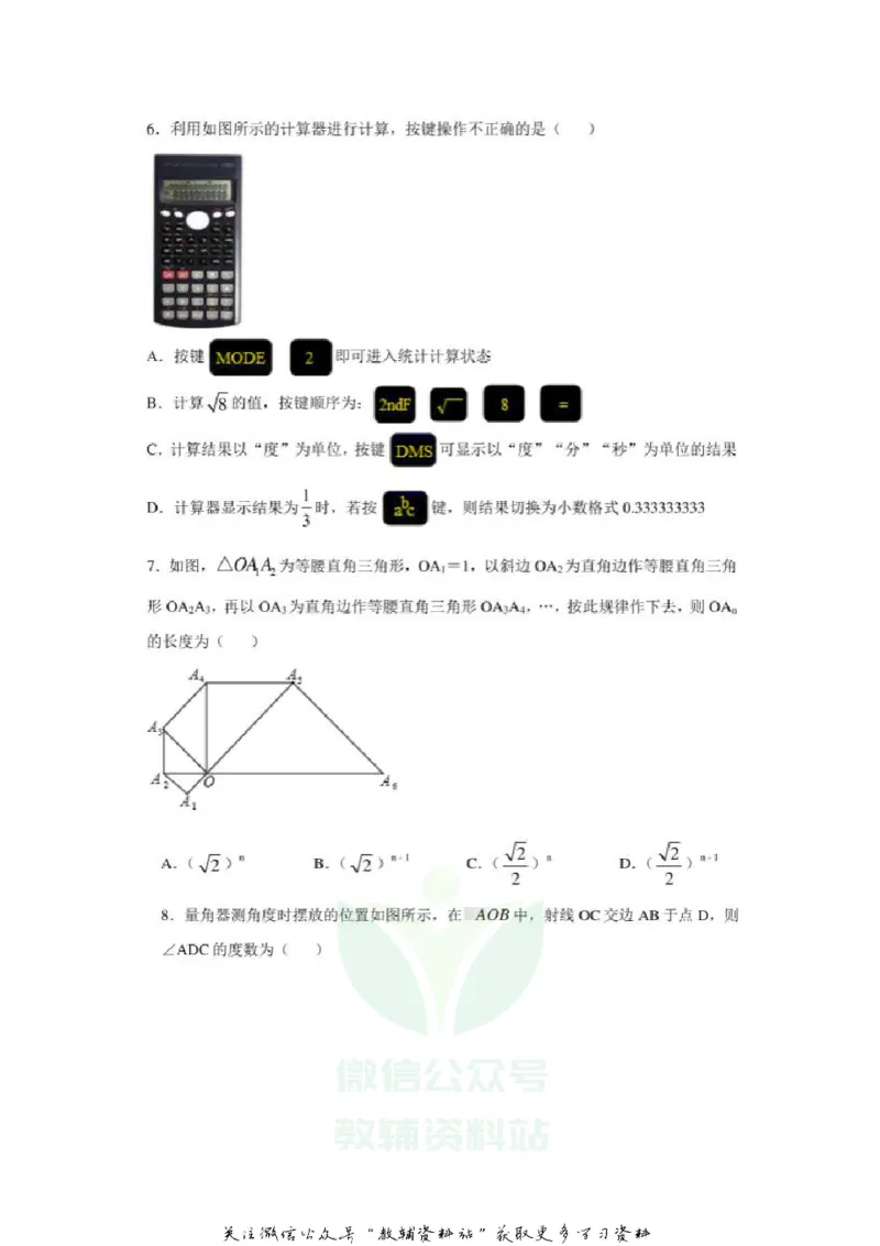《2020山东烟台中考数学真题及答案_初高中资料库_初中资料库（转存避免链接过期失效）_初中数学》第2页预览