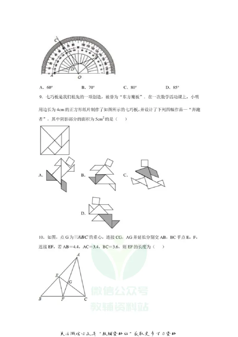 《2020山东烟台中考数学真题及答案_初高中资料库_初中资料库（转存避免链接过期失效）_初中数学》第3页预览