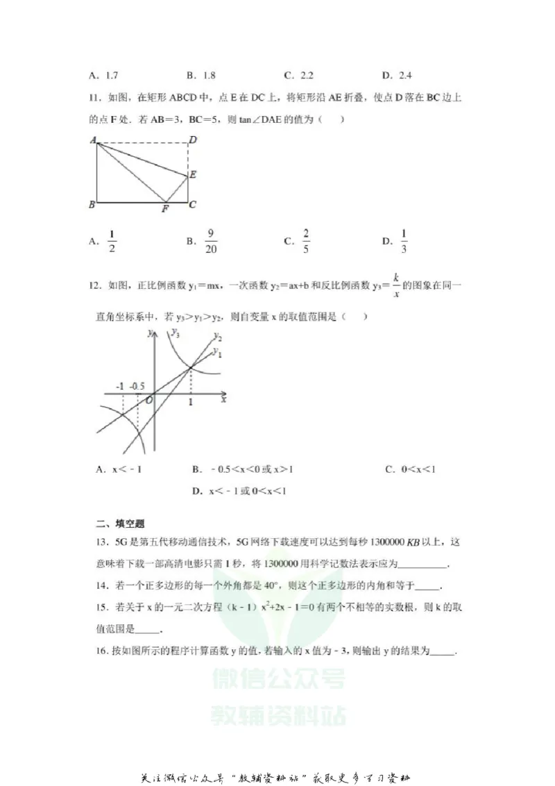 《2020山东烟台中考数学真题及答案_初高中资料库_初中资料库（转存避免链接过期失效）_初中数学》第4页预览