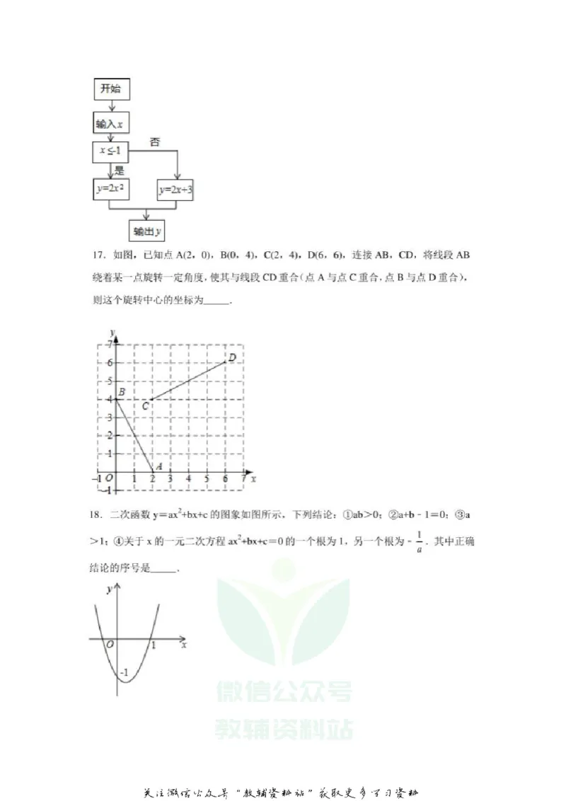 《2020山东烟台中考数学真题及答案_初高中资料库_初中资料库（转存避免链接过期失效）_初中数学》第5页预览