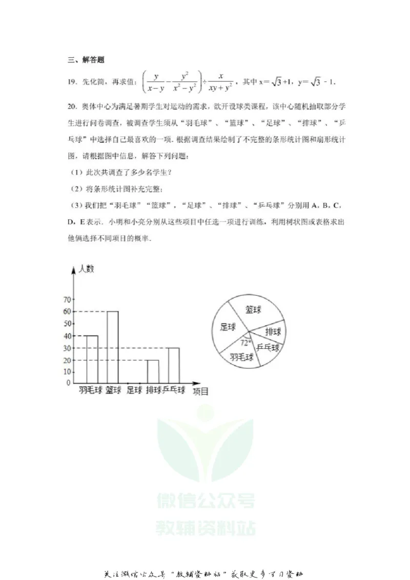 《2020山东烟台中考数学真题及答案_初高中资料库_初中资料库（转存避免链接过期失效）_初中数学》第6页预览