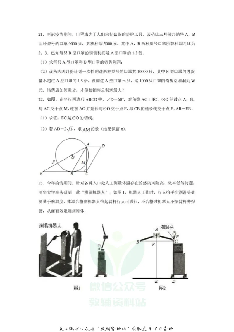 《2020山东烟台中考数学真题及答案_初高中资料库_初中资料库（转存避免链接过期失效）_初中数学》第7页预览