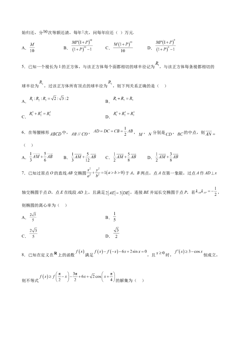 《2023年高考押题预测卷03（新高考Ⅱ卷）-数学（考试版）A4_数学_专项复习_2024年_2023年高考押题预测卷01数学》第2页预览