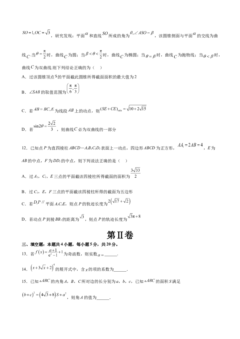 《2023年高考押题预测卷03（新高考Ⅱ卷）-数学（考试版）A4_数学_专项复习_2024年_2023年高考押题预测卷01数学》第4页预览