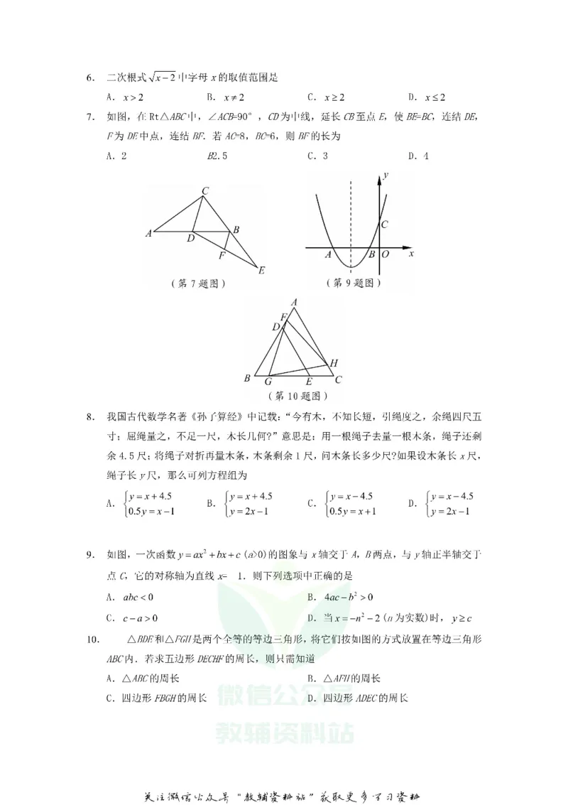 《2020浙江省宁波市中考数学真题及答案_初高中资料库_初中资料库（转存避免链接过期失效）_初中数学》第2页预览