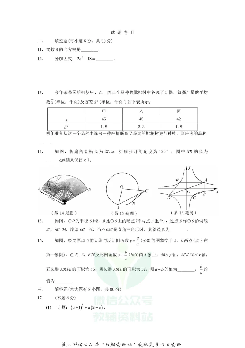 《2020浙江省宁波市中考数学真题及答案_初高中资料库_初中资料库（转存避免链接过期失效）_初中数学》第3页预览