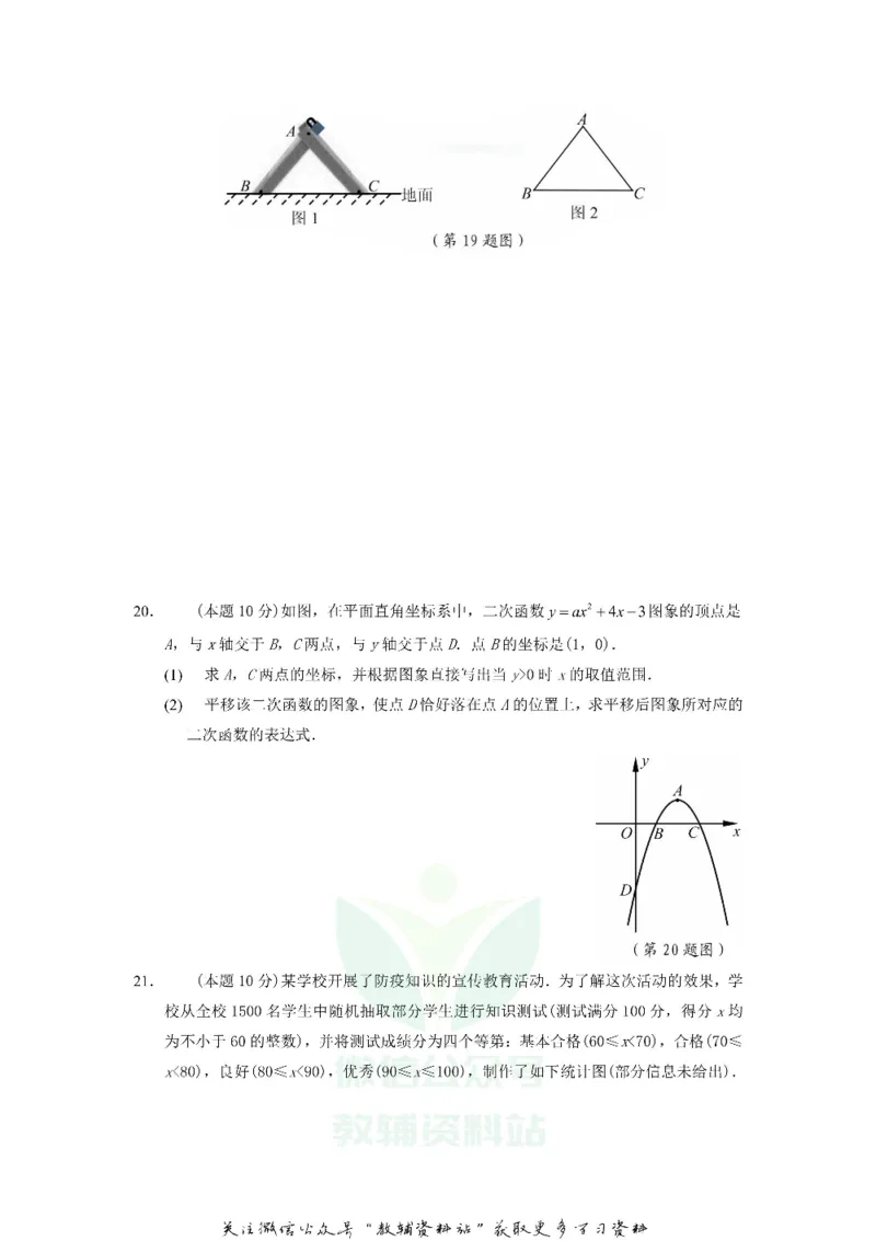 《2020浙江省宁波市中考数学真题及答案_初高中资料库_初中资料库（转存避免链接过期失效）_初中数学》第5页预览