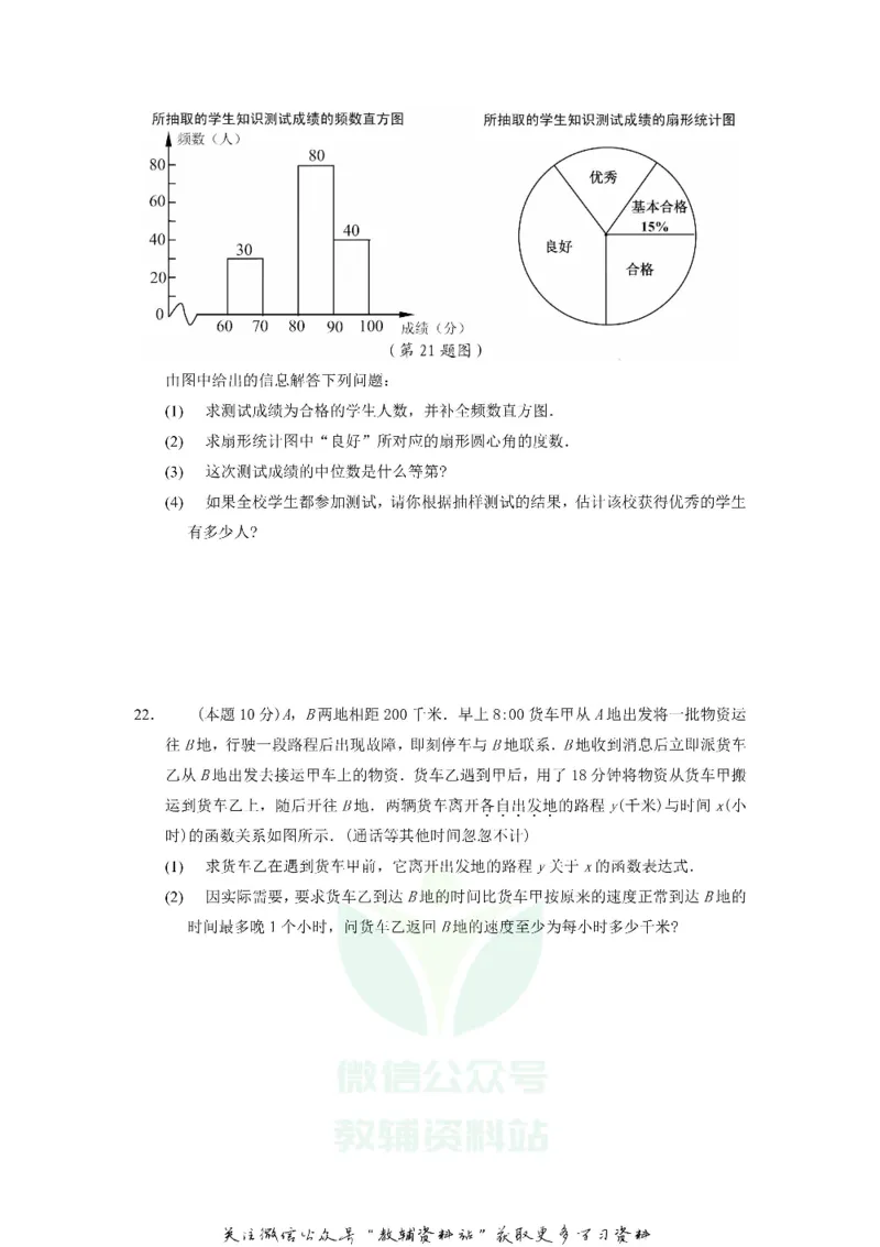 《2020浙江省宁波市中考数学真题及答案_初高中资料库_初中资料库（转存避免链接过期失效）_初中数学》第6页预览