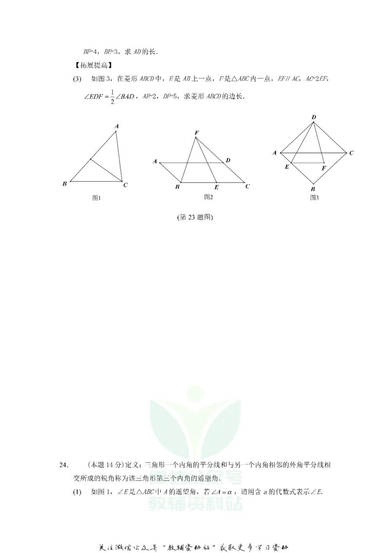 《2020浙江省宁波市中考数学真题及答案_初高中资料库_初中资料库（转存避免链接过期失效）_初中数学》第8页预览