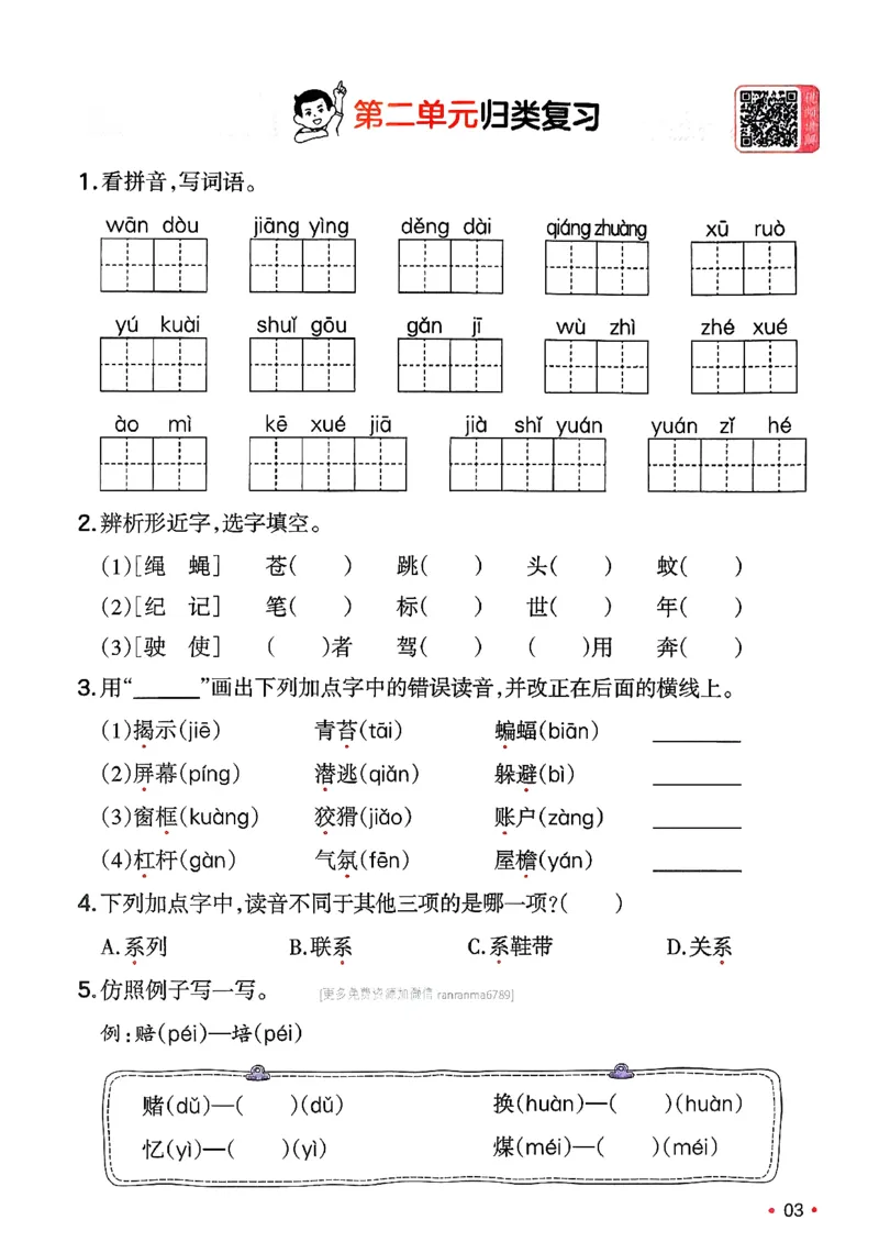 《《一本复习巩固册》语文人教版4年级上册_26春小学语文人教版《一本预备》1-6年级下册_26春《一本预备下册》语文人教版4年级》第5页预览