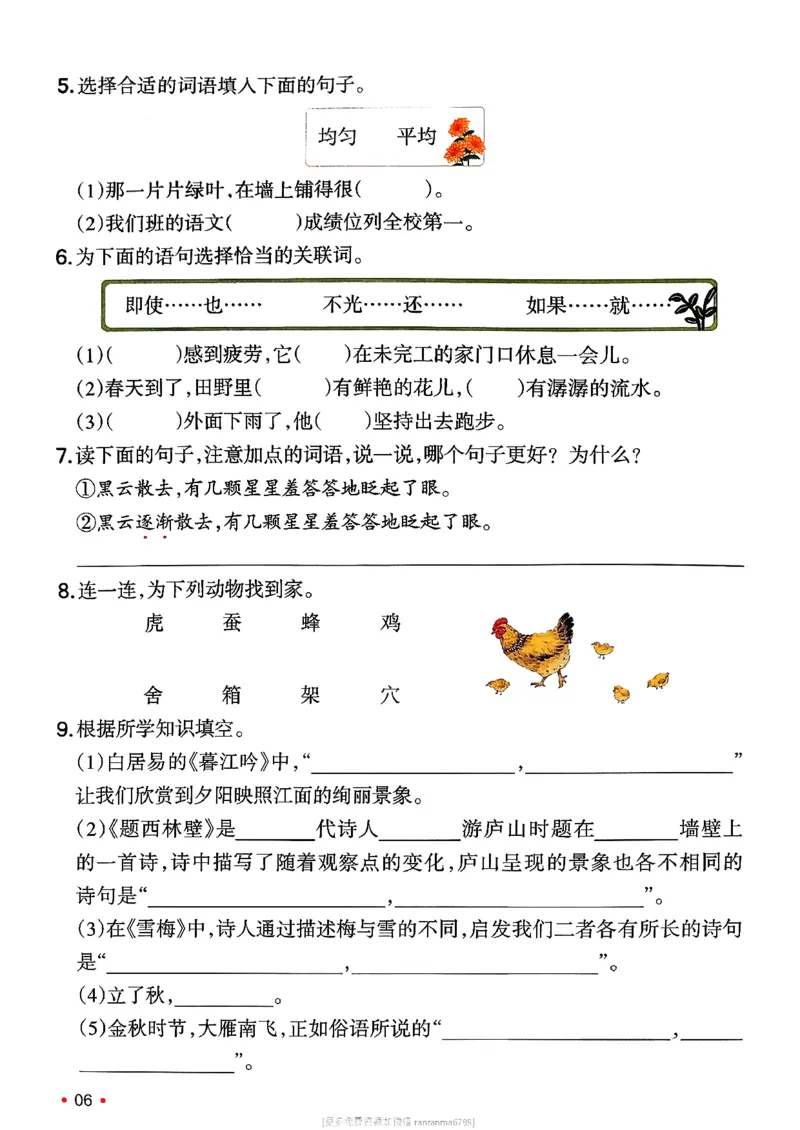 《《一本复习巩固册》语文人教版4年级上册_26春小学语文人教版《一本预备》1-6年级下册_26春《一本预备下册》语文人教版4年级》第8页预览