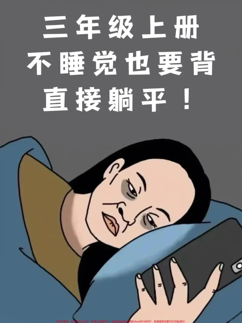 《三年级语文上册全册近义词反义词汇总！家长。们可以打印出来给孩子阅读和背诵哦！这些知识点是三年级语文的重要内容，让孩子熟悉，为三年级语文打下坚实基础！#三年级上册语文#近义词#反义词》第1页预览