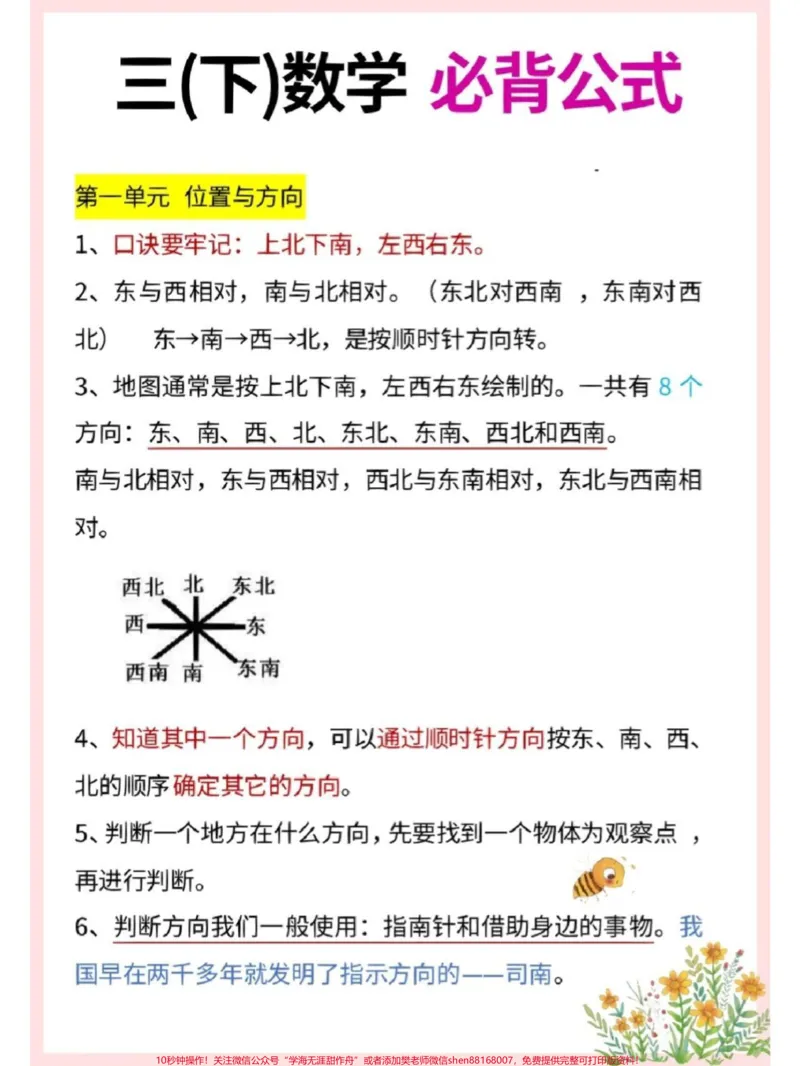 《三年级下册数学必背知识点和公式大全#小学数学#学习#教育#数学思维#每天学习一点点》第1页预览