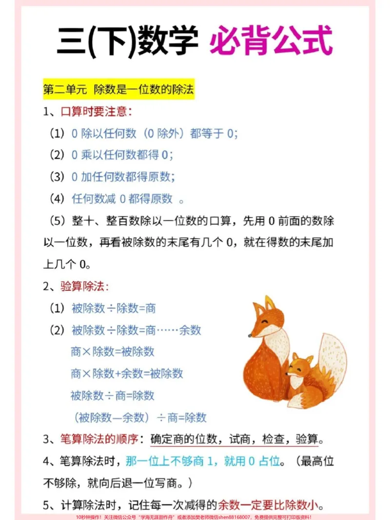 《三年级下册数学必背知识点和公式大全#小学数学#学习#教育#数学思维#每天学习一点点》第2页预览