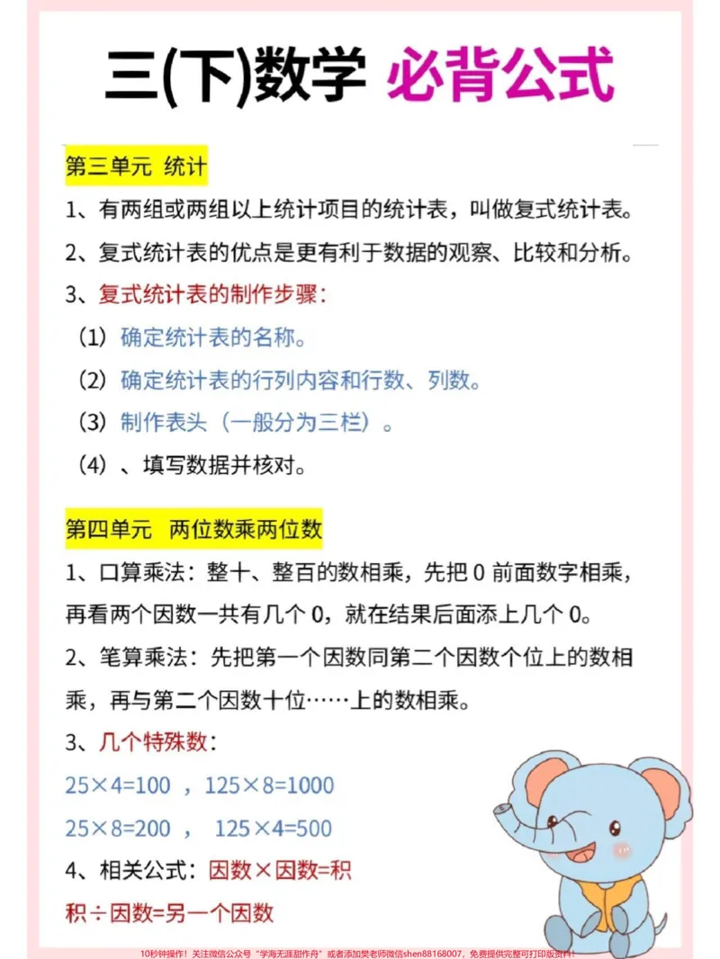 《三年级下册数学必背知识点和公式大全#小学数学#学习#教育#数学思维#每天学习一点点》第3页预览