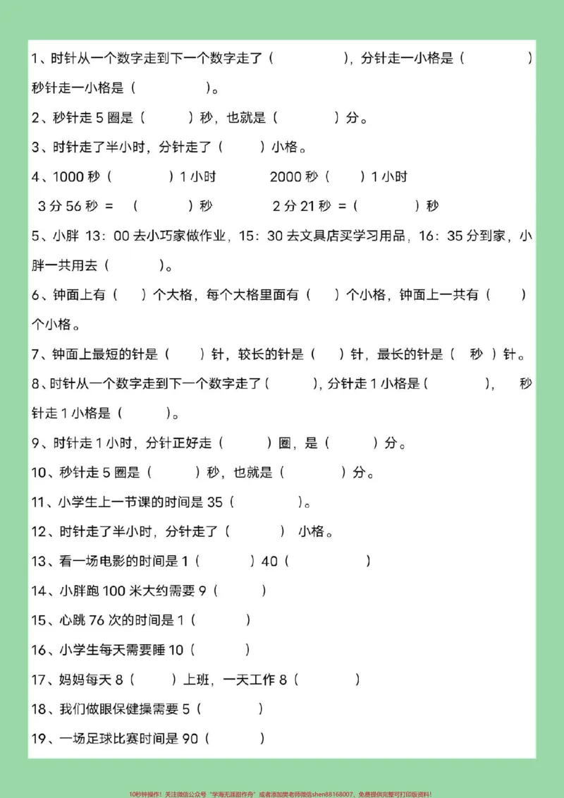 《#知识点总结#暑假预习#三年级数学#时分秒家长为孩子保存练习可打印》第2页预览