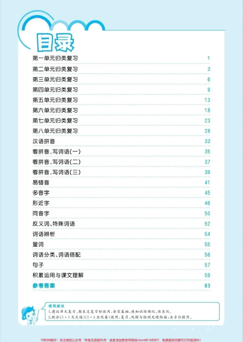 《小学一年级语文上册单元归类复习[来看我]单元重点复习[送心]教材归类复习[奋斗]知识点完整，题量大[中国赞]期末复习最牛习题》第1页预览