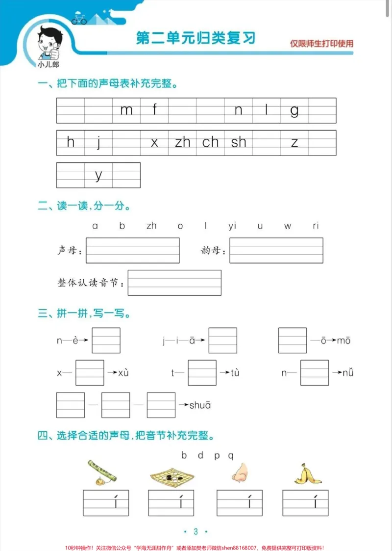 《小学一年级语文上册单元归类复习[来看我]单元重点复习[送心]教材归类复习[奋斗]知识点完整，题量大[中国赞]期末复习最牛习题》第3页预览