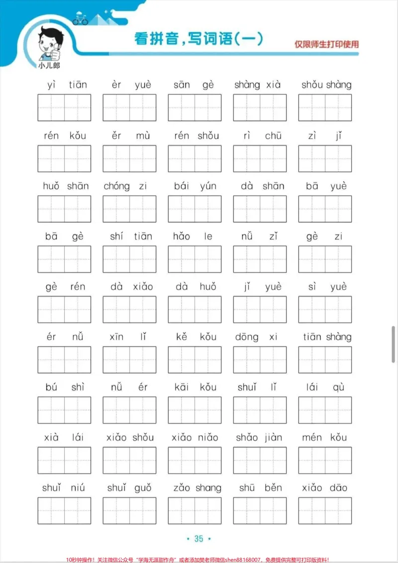 《小学一年级语文上册单元归类复习[来看我]单元重点复习[送心]教材归类复习[奋斗]知识点完整，题量大[中国赞]期末复习最牛习题》第4页预览