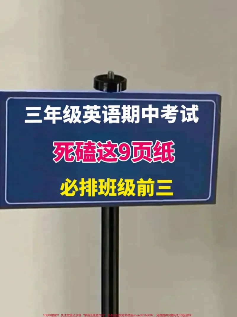 《为了在三年级上册英语期中考试中取得98分。以上的好成绩，孩子们需要吃透这十页纸上的知识点！这份资料涵盖了考试必考内容，家长们可以打印出来给孩子进行晨读和晚背。通过这份资料的复习，孩子们可以更好地掌握英语知识，提高英语水平。#必考考点#知识点总结#三年级上册英语》第1页预览