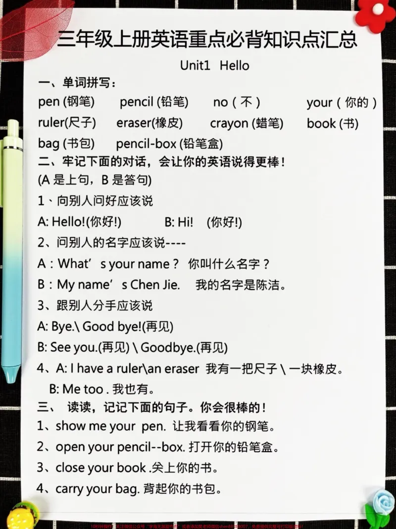 《为了在三年级上册英语期中考试中取得98分。以上的好成绩，孩子们需要吃透这十页纸上的知识点！这份资料涵盖了考试必考内容，家长们可以打印出来给孩子进行晨读和晚背。通过这份资料的复习，孩子们可以更好地掌握英语知识，提高英语水平。#必考考点#知识点总结#三年级上册英语》第2页预览