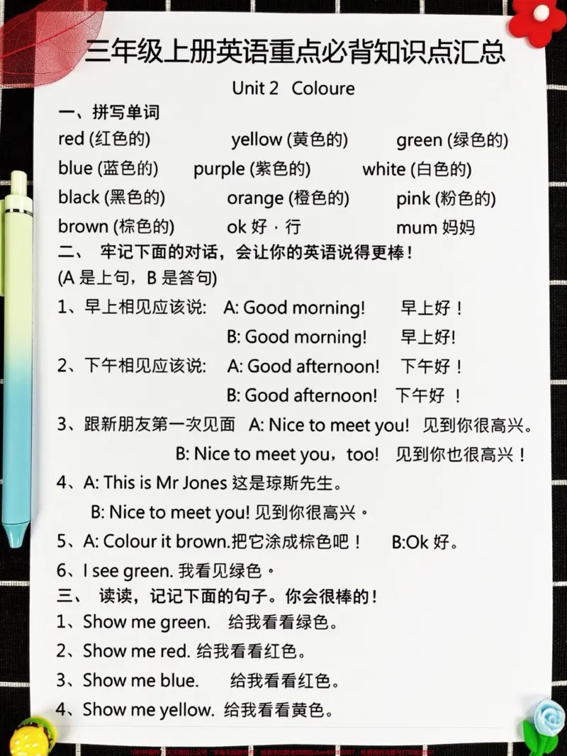 《为了在三年级上册英语期中考试中取得98分。以上的好成绩，孩子们需要吃透这十页纸上的知识点！这份资料涵盖了考试必考内容，家长们可以打印出来给孩子进行晨读和晚背。通过这份资料的复习，孩子们可以更好地掌握英语知识，提高英语水平。#必考考点#知识点总结#三年级上册英语》第3页预览