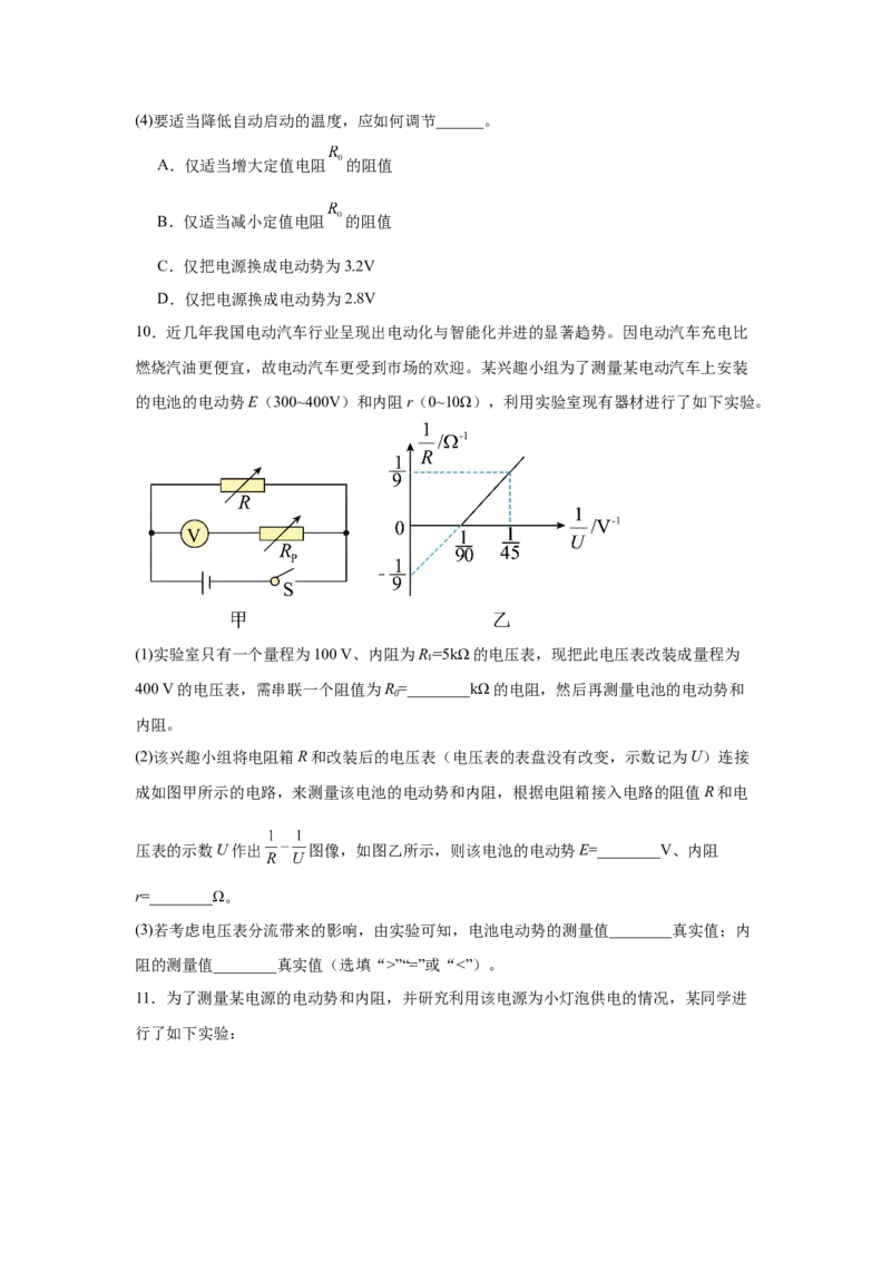 《电学实验专题特训（2）学生版_高考一二三轮复习_物理_2026年-物理高考二轮复习_242026届浙江省物理高考二轮选考题组强化训练》第10页预览