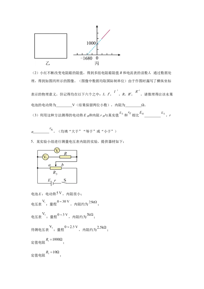 《电学实验专题特训（2）学生版_高考一二三轮复习_物理_2026年-物理高考二轮复习_242026届浙江省物理高考二轮选考题组强化训练》第5页预览