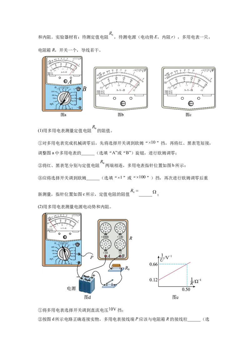 《电学实验专题特训（2）学生版_高考一二三轮复习_物理_2026年-物理高考二轮复习_242026届浙江省物理高考二轮选考题组强化训练》第7页预览