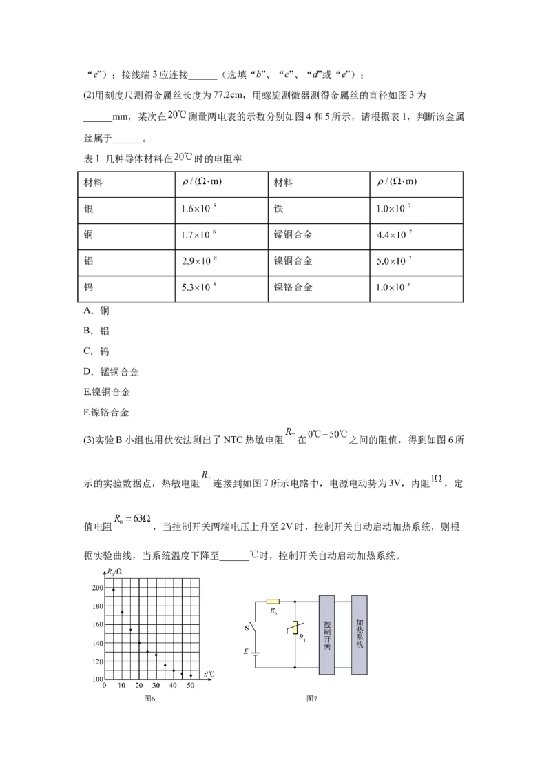 《电学实验专题特训（2）学生版_高考一二三轮复习_物理_2026年-物理高考二轮复习_242026届浙江省物理高考二轮选考题组强化训练》第9页预览